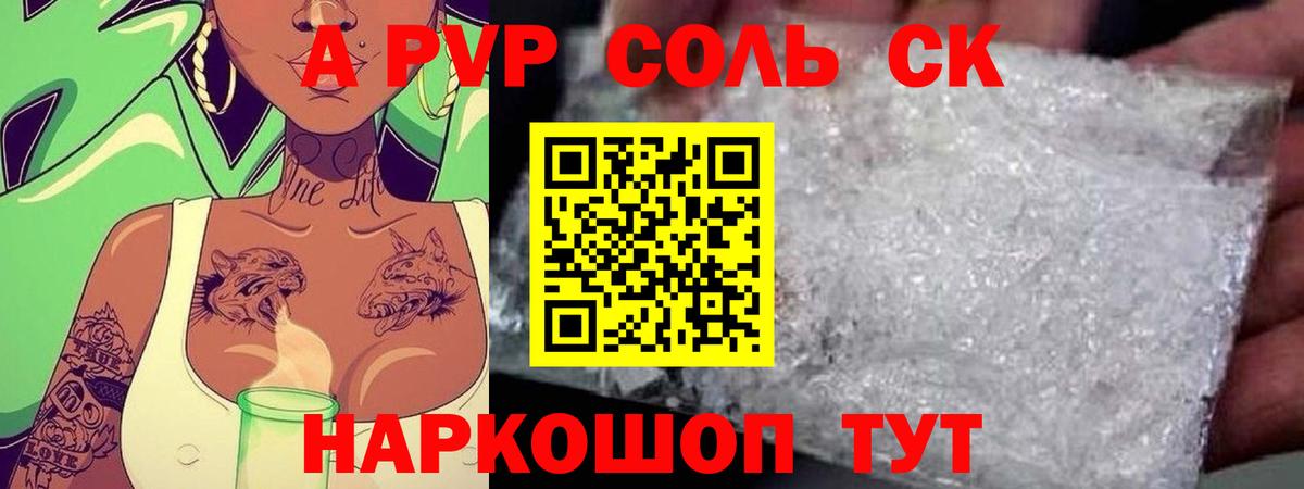 А ПВП Crystall Красноперекопск