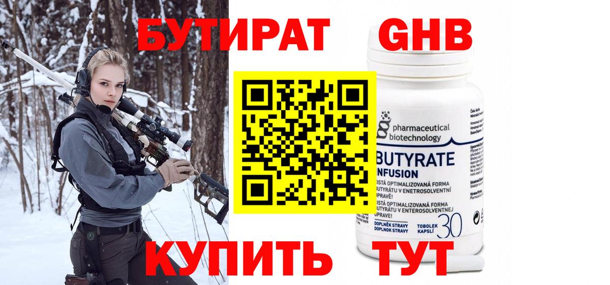 БУТИРАТ 1.4BDO  Красноперекопск 