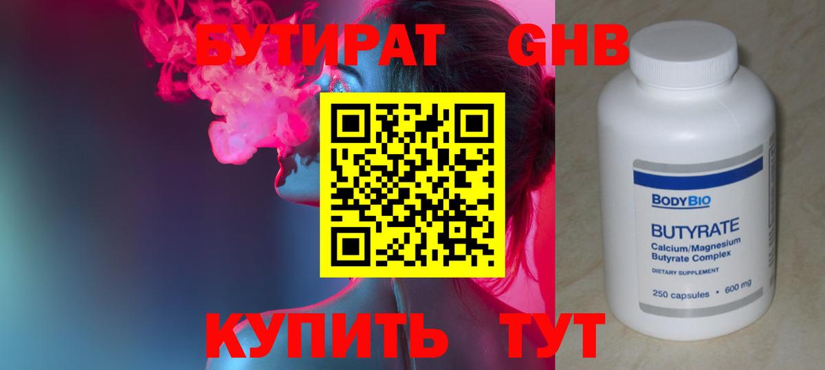 Бутират BDO Красноперекопск