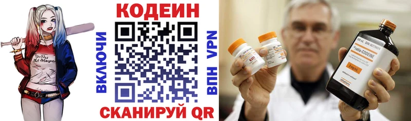 Кодеин Purple Drank Красноперекопск