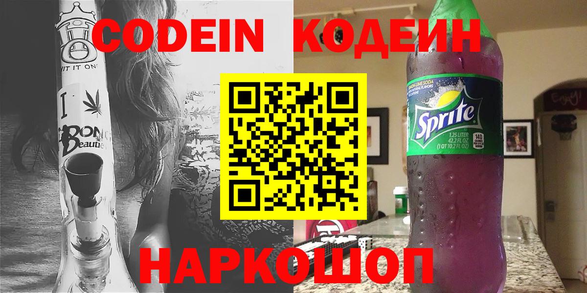 Кодеиновый сироп Lean Purple Drank Красноперекопск