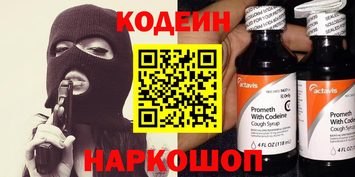 Codein напиток Lean (лин)  Кодеиновый сироп Lean напиток Lean (лин)  Красноперекопск  Вход с VPN 