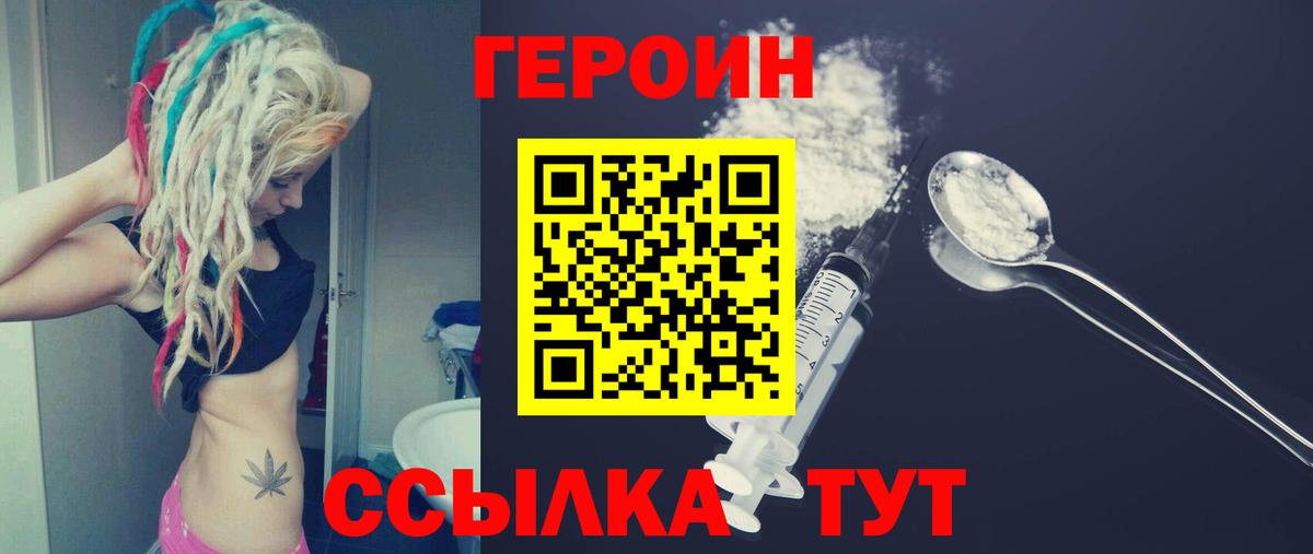 ГЕРОИН белый  Вход с VPN  Героин  Красноперекопск 