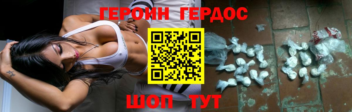 Героин  Красноперекопск  Героин герыч 