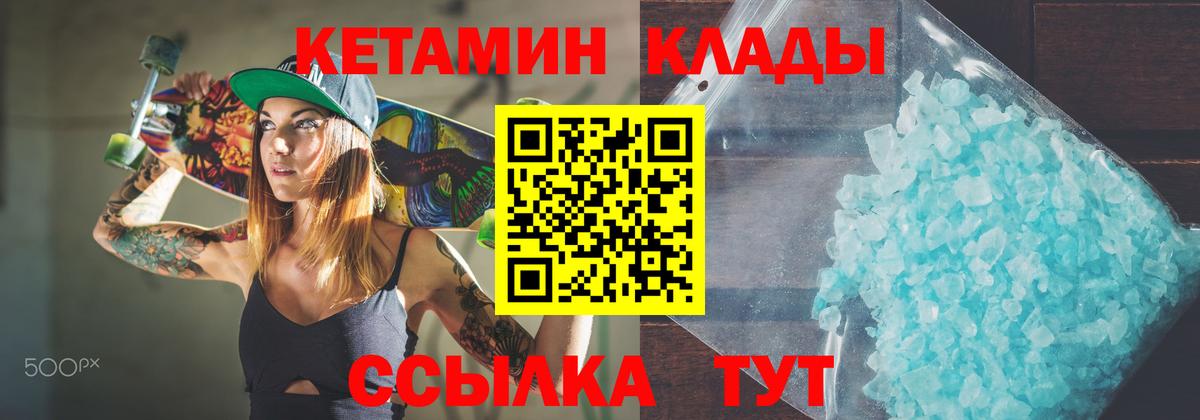 Красноперекопск  Кетамин VHQ  Кетамин ketamine  Вход с VPN 