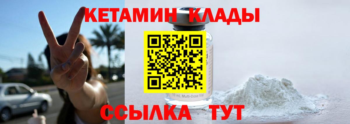 КЕТАМИН VHQ Красноперекопск