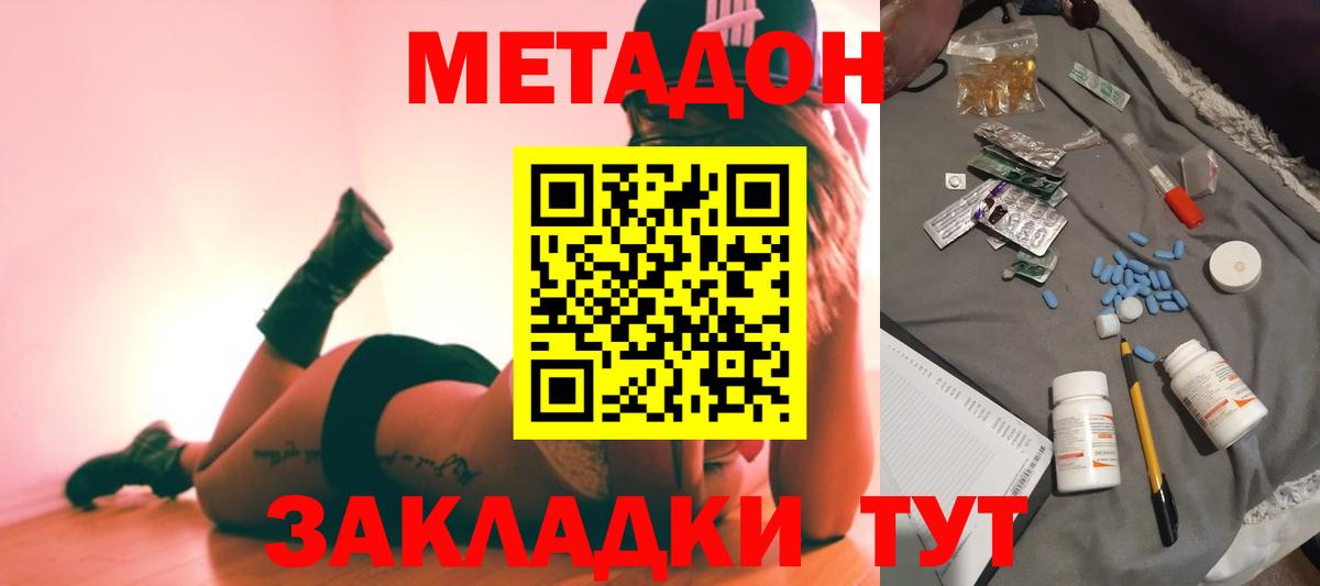 МЕТАДОН белоснежный Красноперекопск