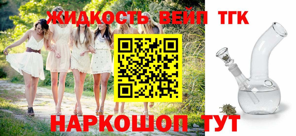 ТГК THC oil Красноперекопск