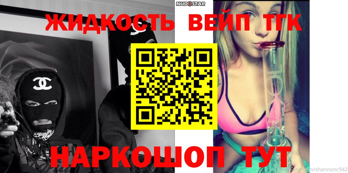 Красноперекопск  Дистиллят ТГК концентрат  ТГК вейп  Вход с VPN 